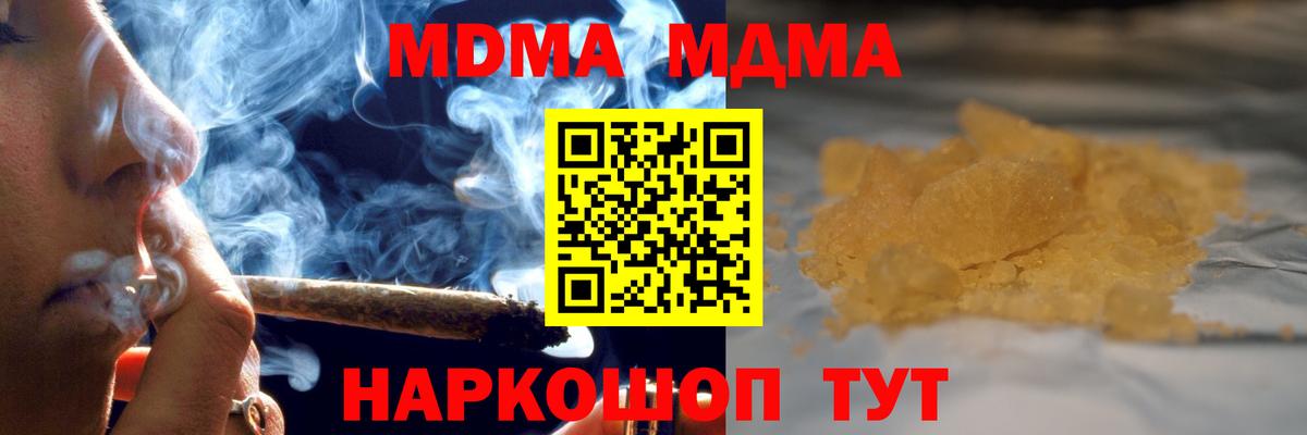 МДМА кристаллы  Вход с VPN  MDMA Molly  MDMA  Шебекино 